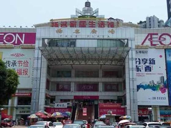 永旺珠海扬名广场